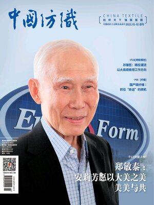 cover image of 中国纺织2022年第1-2期